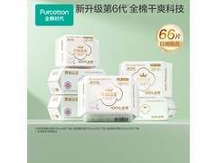 全棉时代奈丝公主卫生巾 60 元直降至 30 元