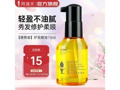 阿道夫75g亮发精油，19.9元焕亮秀发