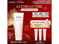 茱莉蔻玫瑰护手霜125ml钜惠