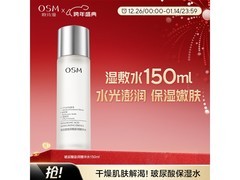 欧诗漫150ml精华水换购低至29.9元