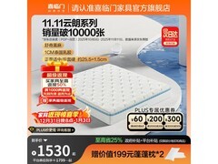 喜临门云朗Pro床垫多重优惠低至976元