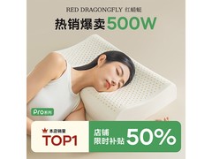 红蜻蜓乳胶护颈枕京东5折仅47.8元