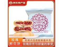 花我花玫瑰原味鲜花饼，30g仅1.8元，速来！