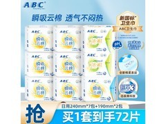ABC瞬吸云棉日用卫生巾72片套装，用券50.8元带回家