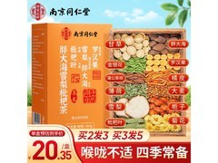 乐家遐龄南京同仁堂养生茶，满减优惠后39.9元速抢