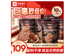 良品铺子安格斯牛脆脆大礼包，用券后109元带回家！