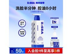 海洋至尊150g控油洗面奶，到手仅59.9元！