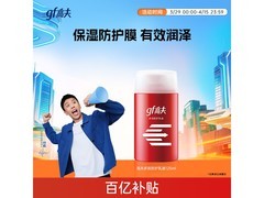 高夫125ml多效防御乳液，满减优惠到手仅68.9元