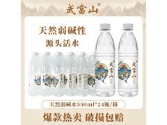 武当山550ml×24瓶饮用水，原价35元满减后28元！
