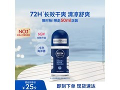 妮维雅男士50ml走珠液，满减折扣多，到手25.9元！