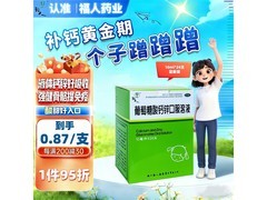 福人葡萄糖酸钙锌口服溶液特惠，21.7元轻松补钙锌