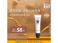 欧舒丹12ml乳木果润唇膏，满减折扣后53元速囤！