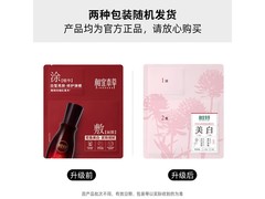相宜本草美白紧致面膜特惠！到手仅35元，焕亮紧致肌肤