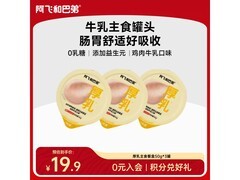 阿飞和巴弟50g厚乳猫罐头3罐新客尝鲜，仅9.9元