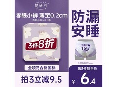 她研社春眠小裤三条装，京东自营，到手仅15.9元！