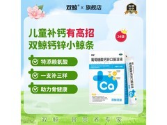 双鲸葡萄糖酸钙锌口服溶液，24袋仅45.3元速囤！