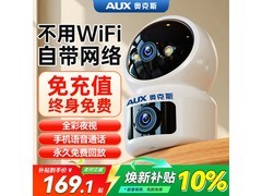 奥克斯1200万像素摄像头，满200减10，178元带回家