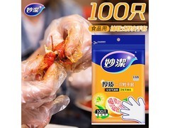 妙洁食品级加厚一次性手套100只装，仅7.7元！