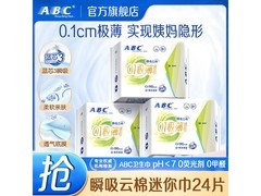 ABC迷你卫生巾3包24片，满8减3仅5.9元！