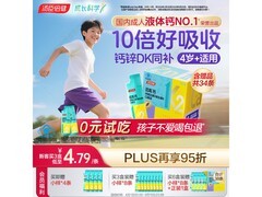 汤臣倍健启高儿童液体钙，满减优惠到手仅189元！