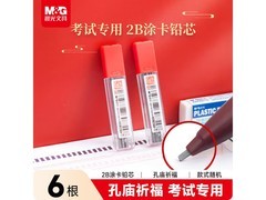 晨光孔庙系列2B涂卡铅笔芯，6根一盒仅1.5元！