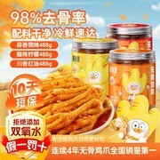 脱骨侠488g×3罐三口味无骨鸡爪，99.9元速抢！