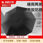 8骨手动UV折叠晴雨两用黑胶伞，仅10.27元速抢！