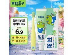 青蛙王子儿童牙膏牙刷套装大放送，满减后5.9元到手！