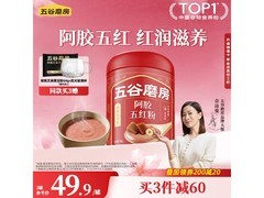 五谷磨房546g阿胶五红粉，满减后69.9元速来抢！