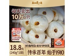王继莲杭州鲜肉小笼包8个装，满18减11仅7元！