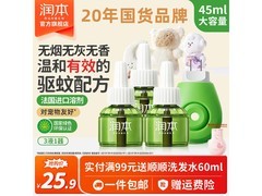 润本电蚊香液3液1器套装，原价25.9元，券后18.9元！