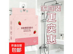 超实用！粉色草莓壁挂棉柔洗脸巾100抽仅5.01元