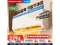 海尔 1.5 匹壁挂空调京东直降 112 元
