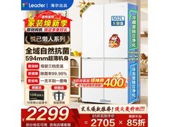 Leader 526冰箱风冷大容量，到手仅2213元