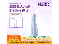 舒客冲牙器M310京东9折低至206元