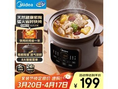 美的5L紫砂电炖锅，到手低至162元