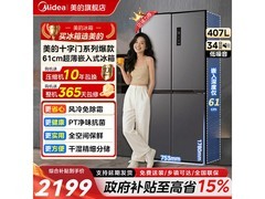 美的407L冰箱京东特惠，到手仅2199元