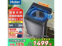 海尔10kg变频波轮洗衣机，低至1413元