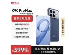 京东热卖红米K90 Pro Max 5G手机低至3299元