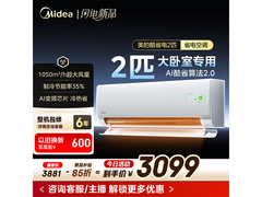 美的2匹挂机空调，京东补贴后低至3086元