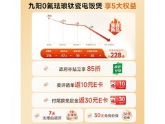 九阳0氟电饭煲京东热卖，低至300元