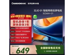 长虹无开机广告智能电视，到手仅551元