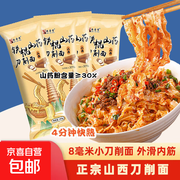 秦晋雪铁棍山药刀削面，原价6.97元券后4.97元！