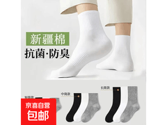 7A抑菌纯棉中长筒袜男女通用，买1双仅5.1元！