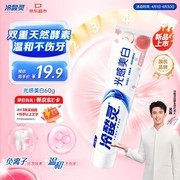 冷酸灵光感美白牙膏60g便携装，到手仅12.9元！