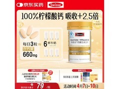 Swisse斯维诗迷你钙D片特惠，90粒仅79元护家人健康