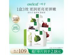 一叶子天才补水面膜到手94.9元，多效救急超划算！