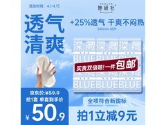 她研社深藏blue卫生巾48片日用组合，京东自营50.9元！