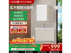 九牧小牧 80cm 智能浴室柜低至 747.75 元
