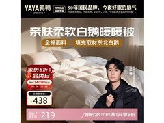鸭鸭暖暖大白鹅被芯，京东5折低至219元